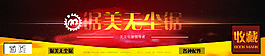 淘寶店鋪店招