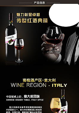 红酒详情页