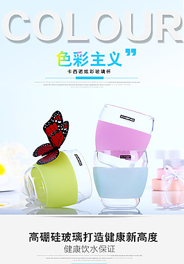 玻璃杯详情页
