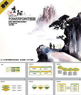 重陽登高節(jié)ppt模板下載