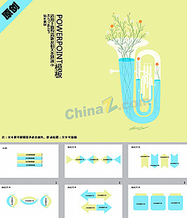 喇叭花瓶ppt模板下载