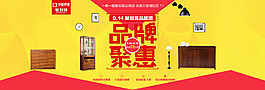 品牌團(tuán)聚惠 品牌團(tuán)海報(bào) 家具海報(bào)