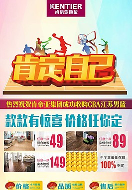 地板促銷海報