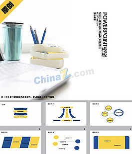 辦公用品采購ppt模板下載