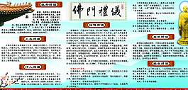 佛門禮儀圖片