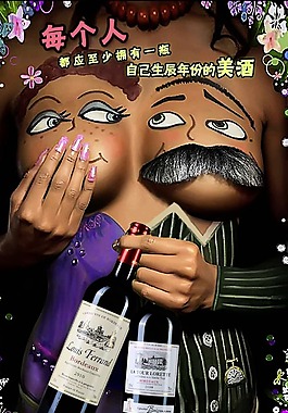 創(chuàng)意葡萄酒年份紅酒