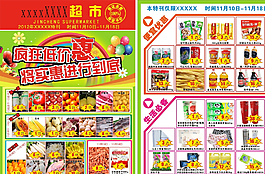 超市海報圖片