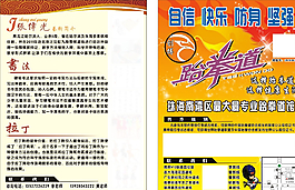 跆拳道宣传单图片