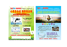 乐视LOGO  电视宣传单