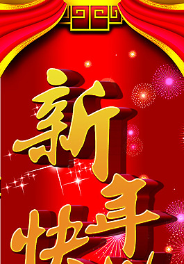 新年快樂(lè)