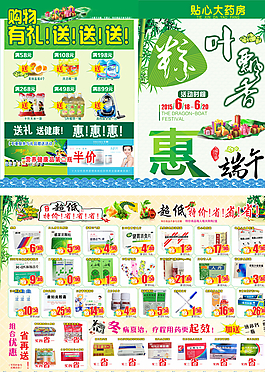 药房 端午节  DM 宣传单图片