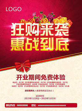狂購(gòu)來(lái)襲 惠戰(zhàn)到底單頁(yè) 海報(bào)
