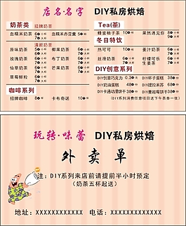 蛋糕店外賣單 DIY私房烘焙