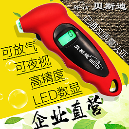淘寶胎壓計主圖黃色干凈