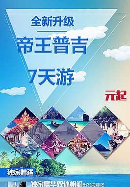 旅游海報設計