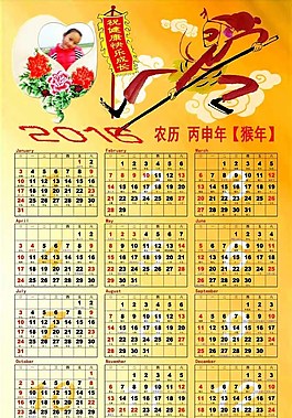 2016年猴年日歷圖片