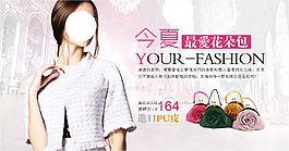 女包包促销海报