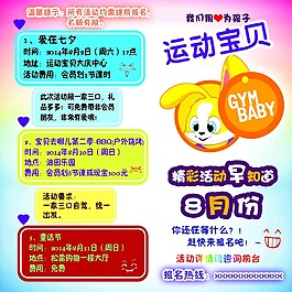 运动宝贝 卡通