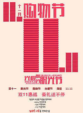 雙11促銷海報設計