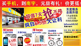 手機(jī)宣傳單圖片