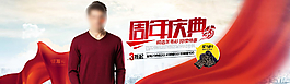 羊毛衫周年慶典PSD分層素材圖片