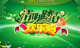 清明節(jié)圖片