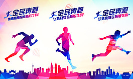 全民奔跑的活動