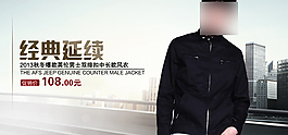 經典延續男裝海報