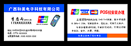 名片 POS機安裝辦理