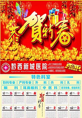 2016年日歷掛歷圖片