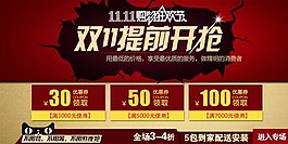 淘寶雙十一促銷素材