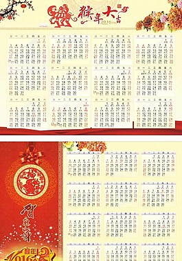 日歷2016猴年