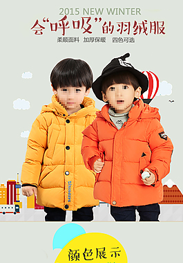 兒童羽絨服詳情頁 小童 4色 拼款