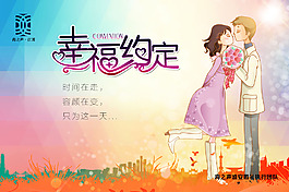 幸福約定