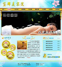 美容院網(wǎng)頁