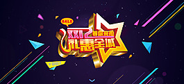 雙12禮惠全城