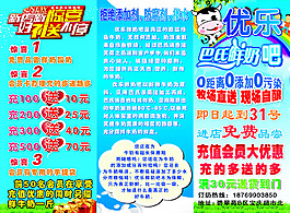 鮮奶吧 酸奶吧 三折頁