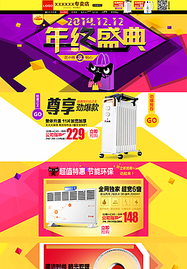 天貓年終盛典
