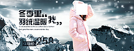 冬季溫暖羽絨服
