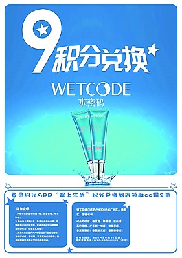 積分兌換 水密碼  小清新 psd