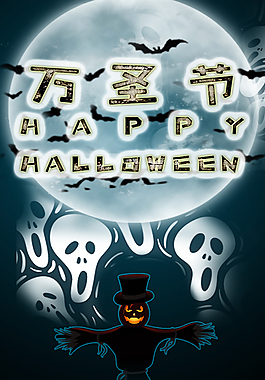 萬(wàn)圣節(jié)海報(bào)
