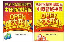 新校區(qū)盛大開業(yè)單頁