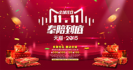 淘宝天猫2015双11全球狂欢