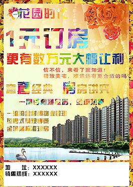 房地產創意海報