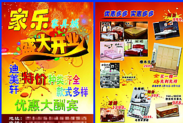 家具店彩頁圖片