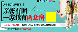 親密有間地產(chǎn)廣告