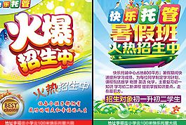 少兒暑假托管班