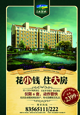 房地產(chǎn)宣傳單頁設(shè)計dm圖片