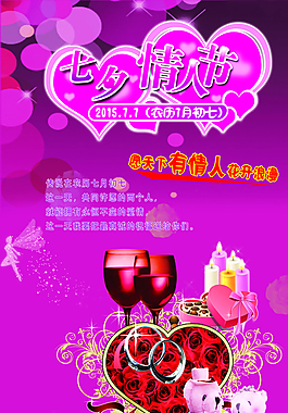 情人節(jié)展架圖片