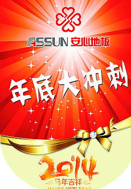 安心 木地板 吊旗圖片